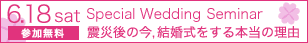 幸せ溢れるウエディングサロン♪