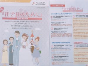 結婚式総合保険って必要性！？｜横浜　元町　ウエディングサロン