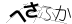 CAPTCHA